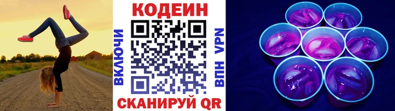 как найти закладки Кохма Кодеиновый сироп Lean напиток Lean (лин)